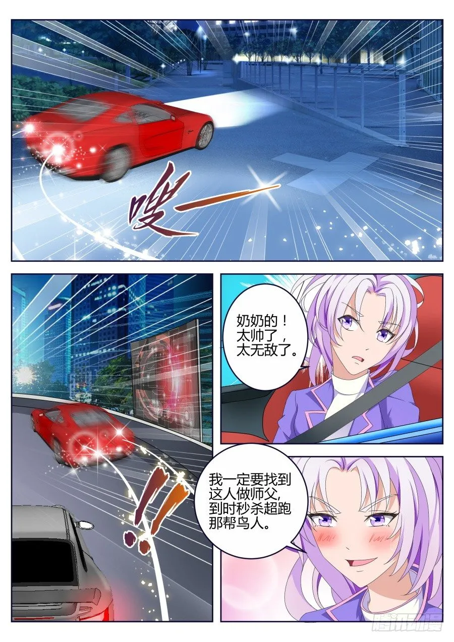 天才高手 第5页