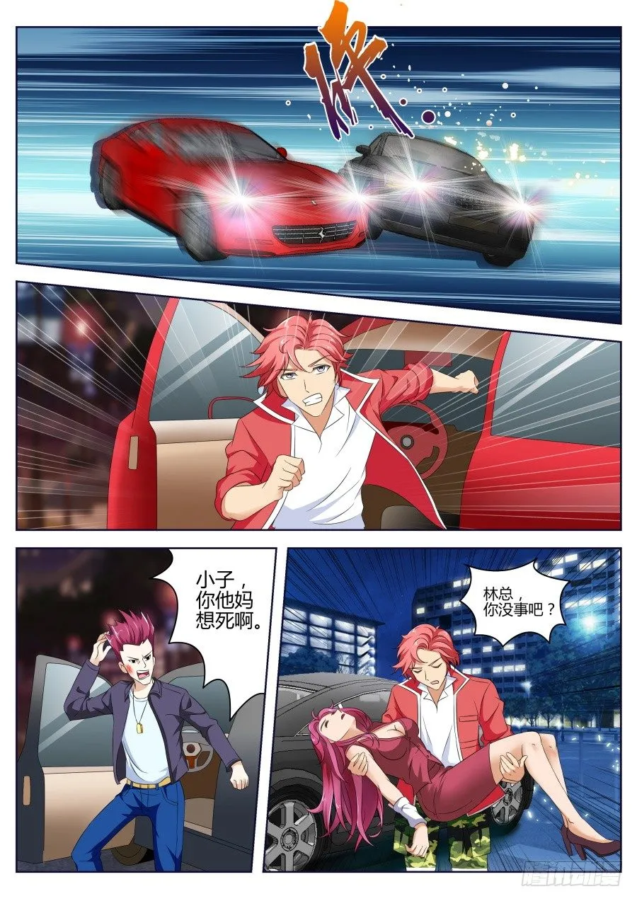 天才高手 第6页