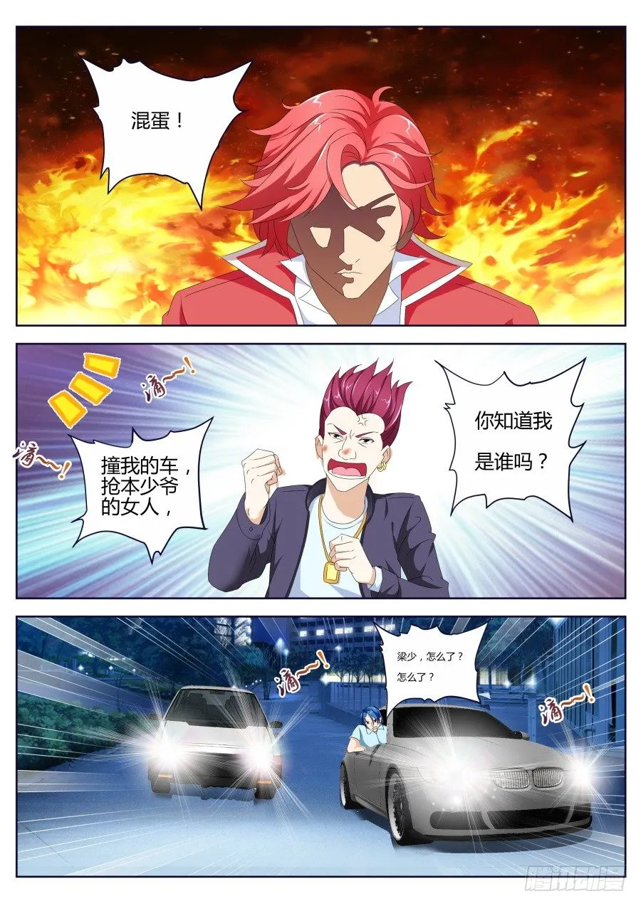 天才高手 第7页