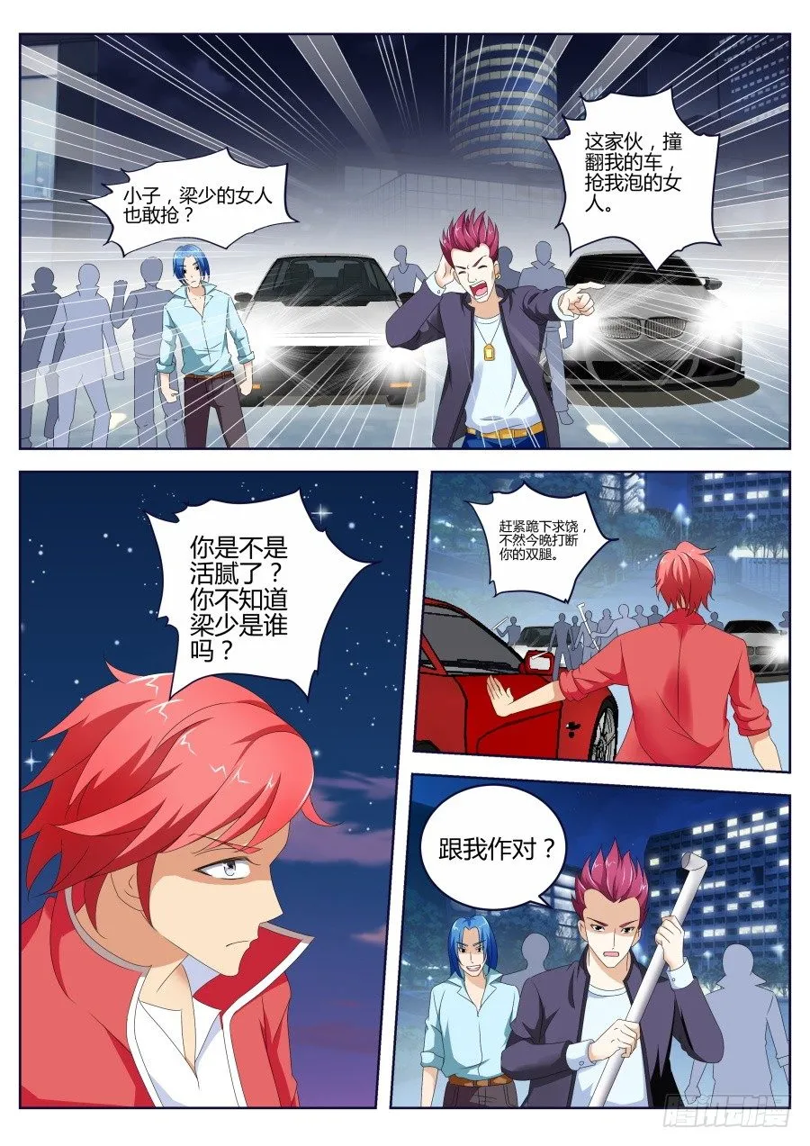 天才高手 第8页