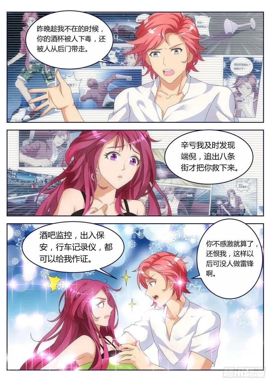 报警自首 第5页