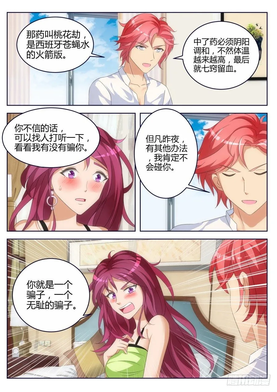 报警自首 第8页