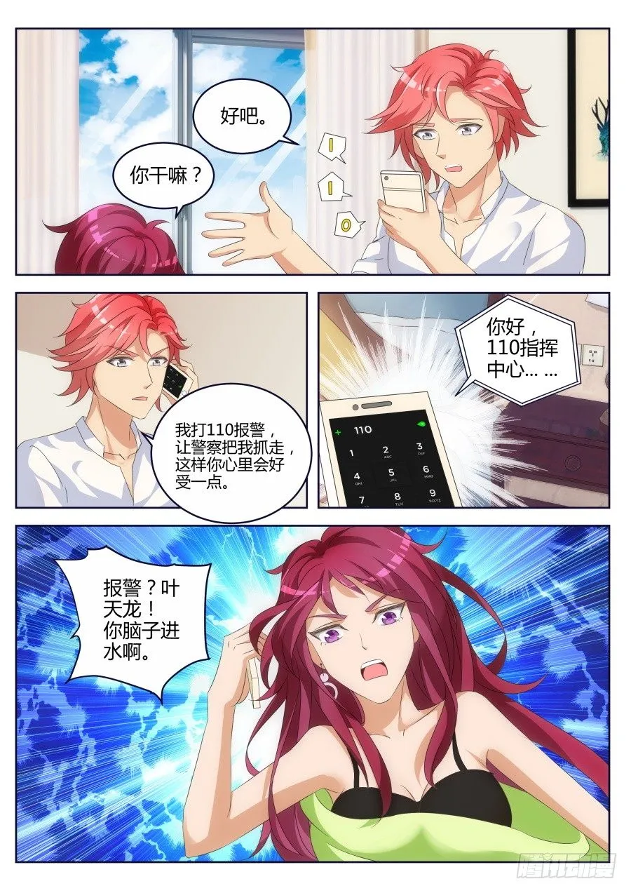 报警自首 第9页
