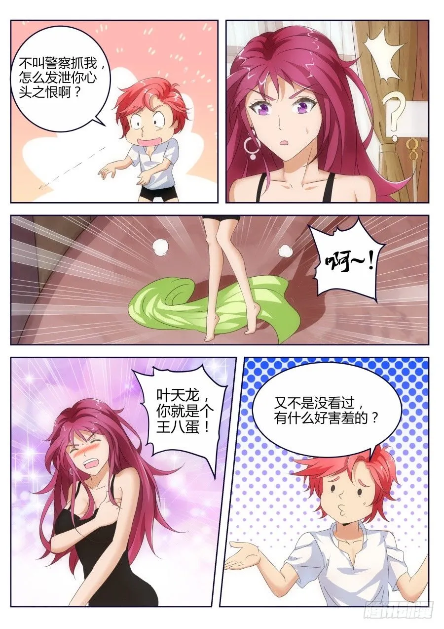 报警自首 第10页