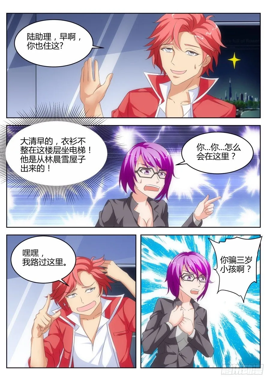 电梯救美 第2页