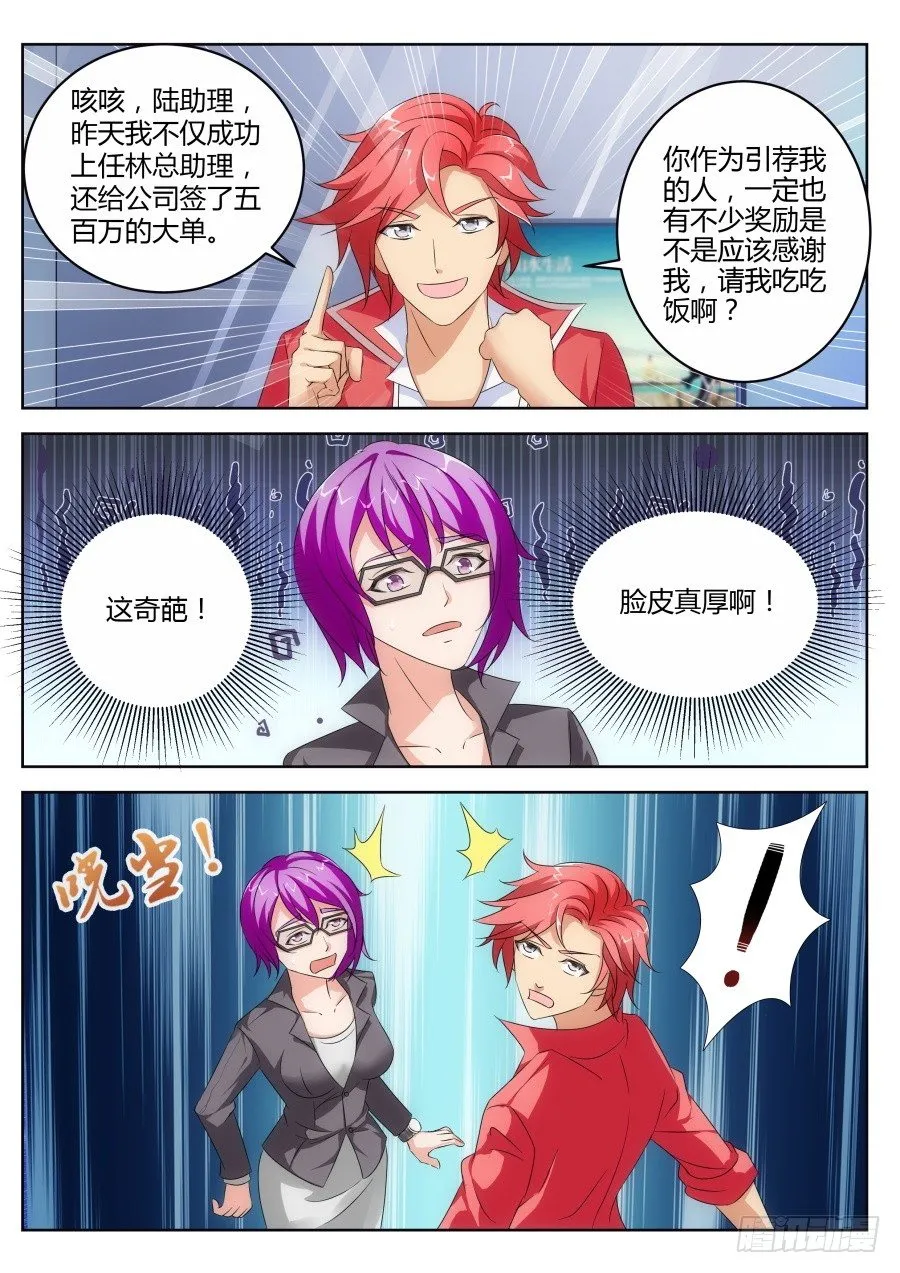 电梯救美 第3页