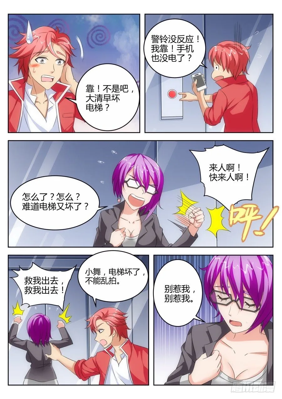 电梯救美 第4页