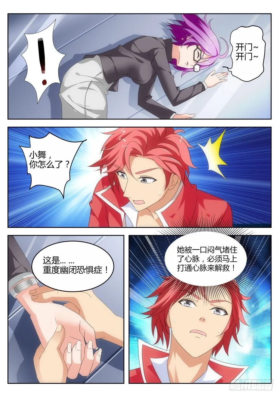 电梯救美 第5页