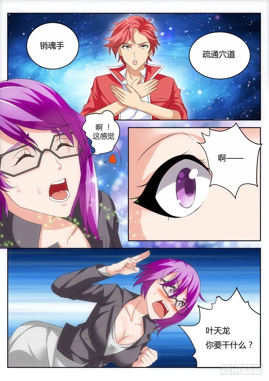 电梯救美 第7页