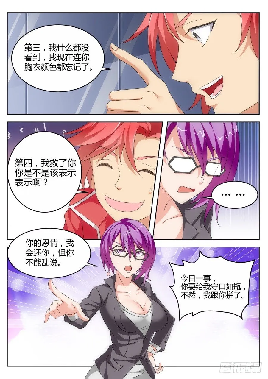 电梯救美 第9页