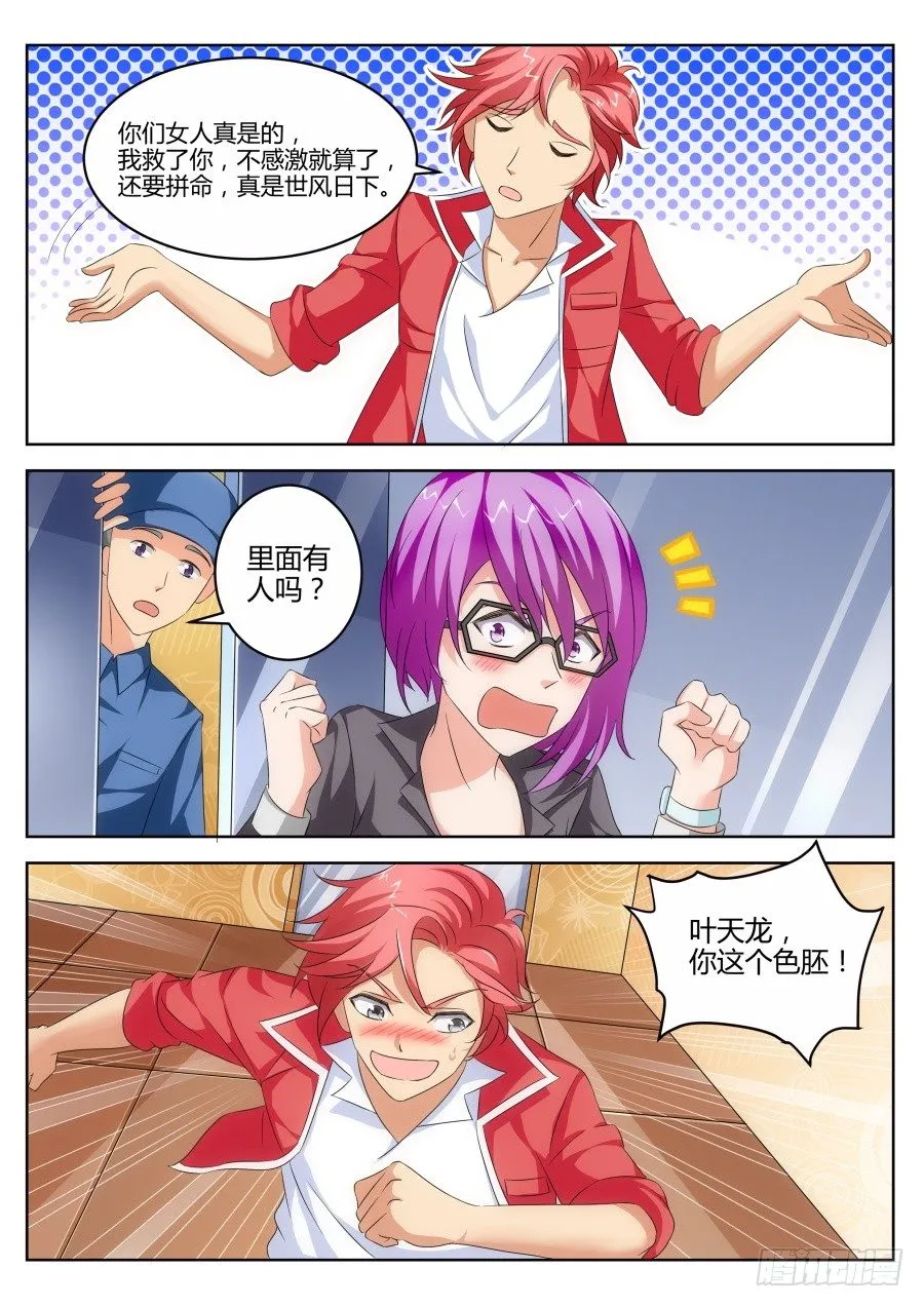电梯救美 第10页