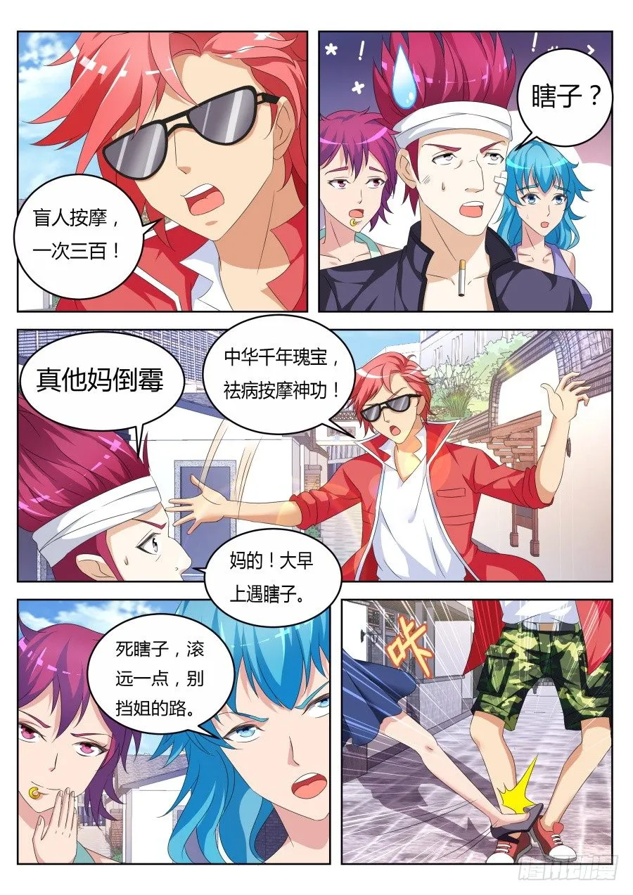 撞个正着 第3页