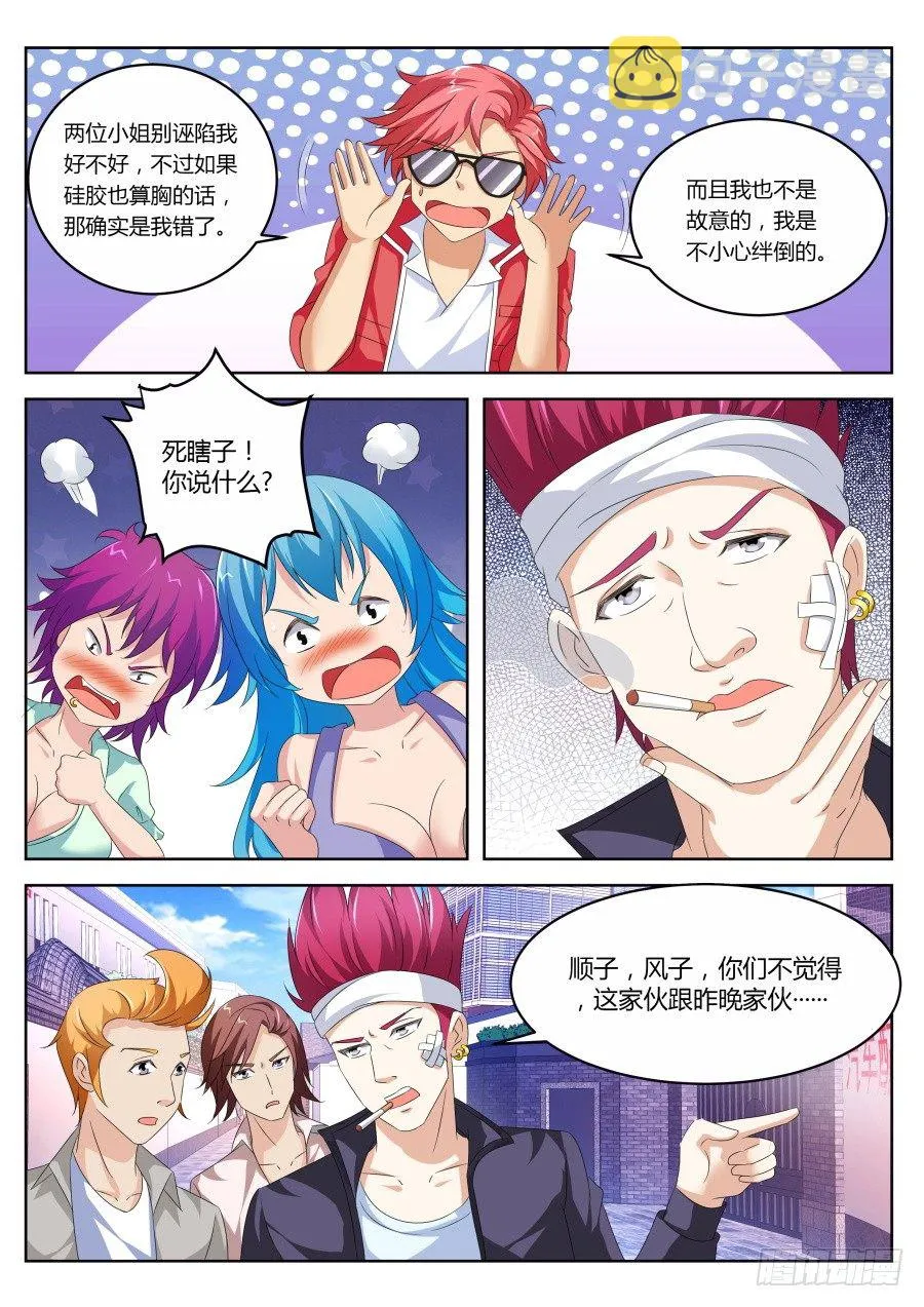 撞个正着 第5页