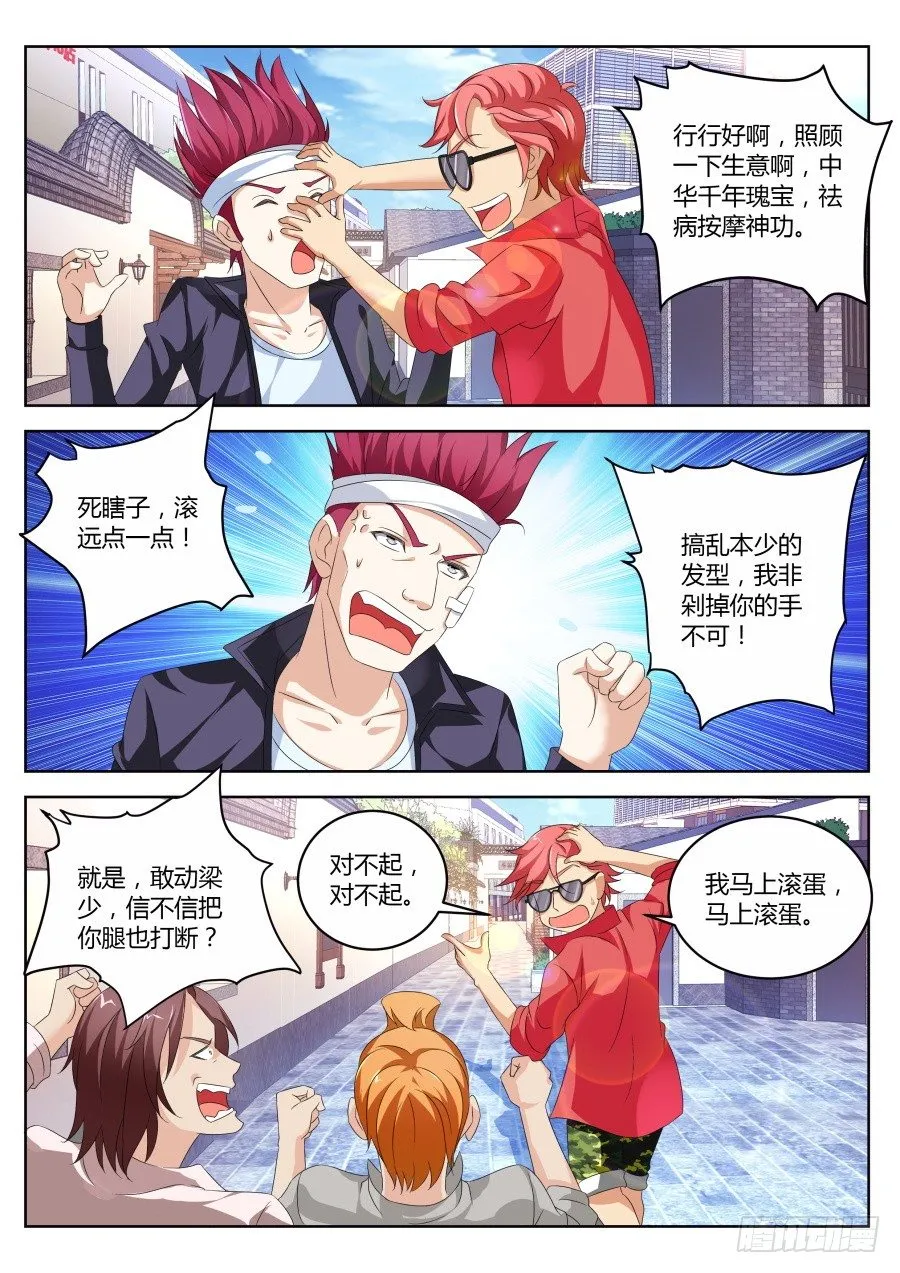 撞个正着 第6页