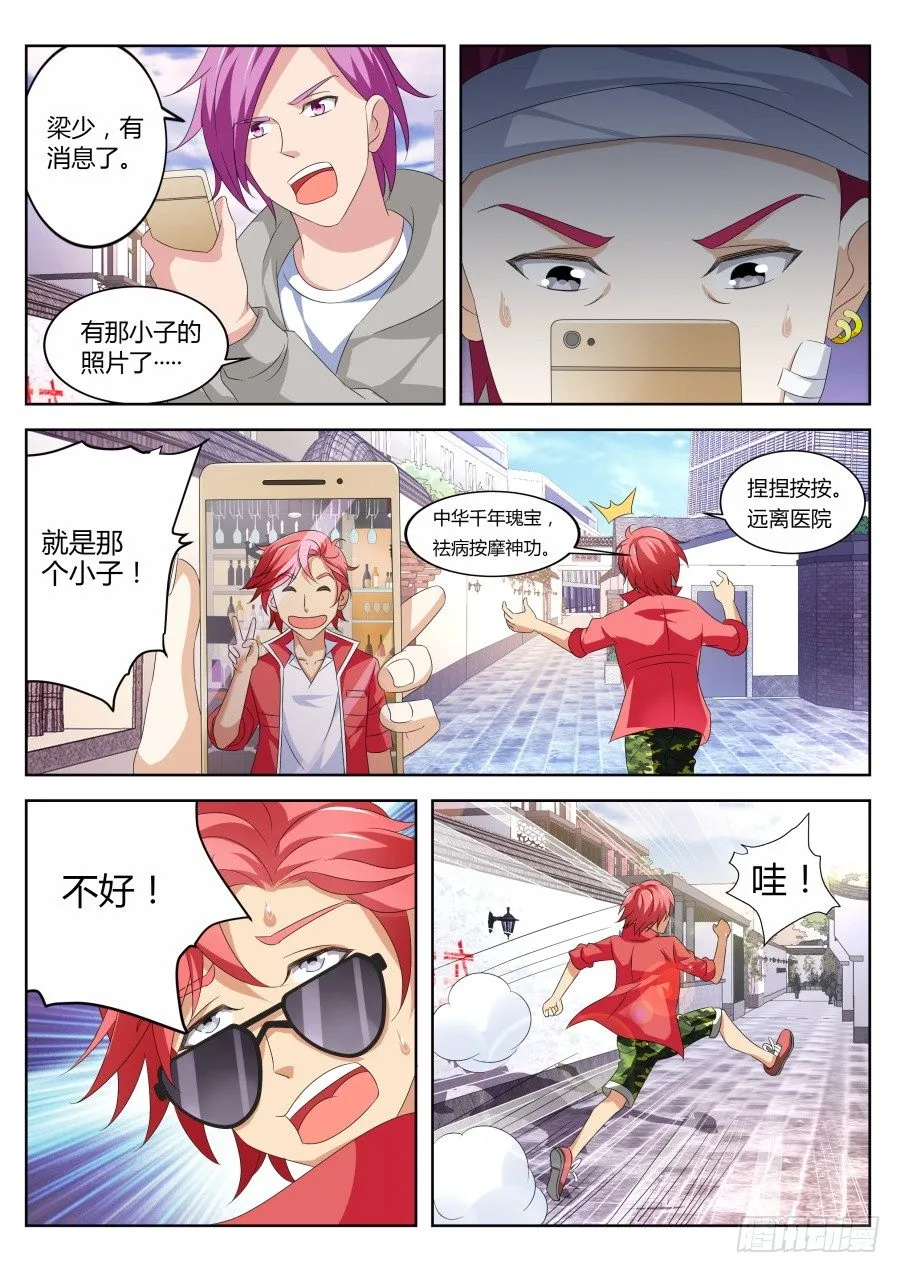 撞个正着 第7页