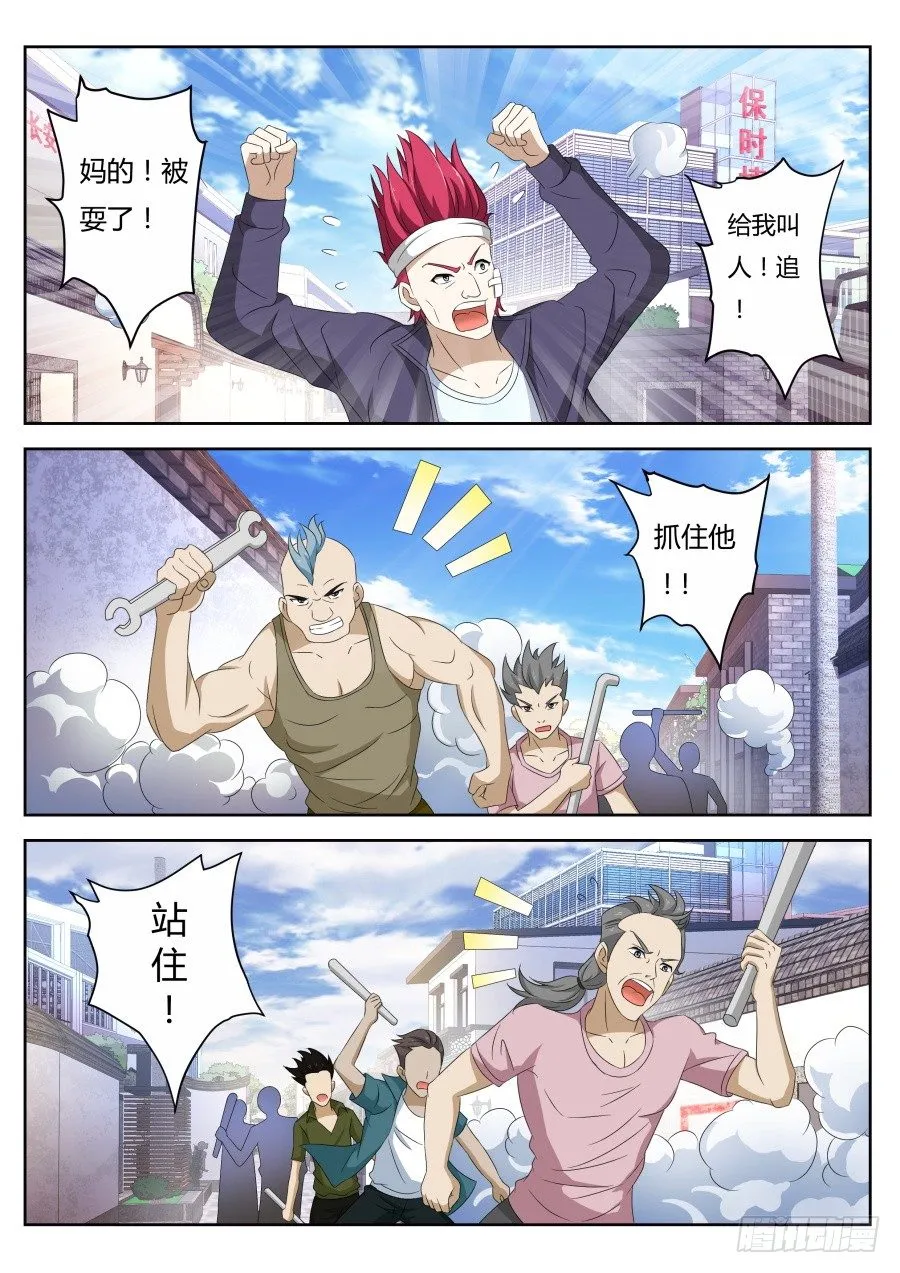 撞个正着 第8页