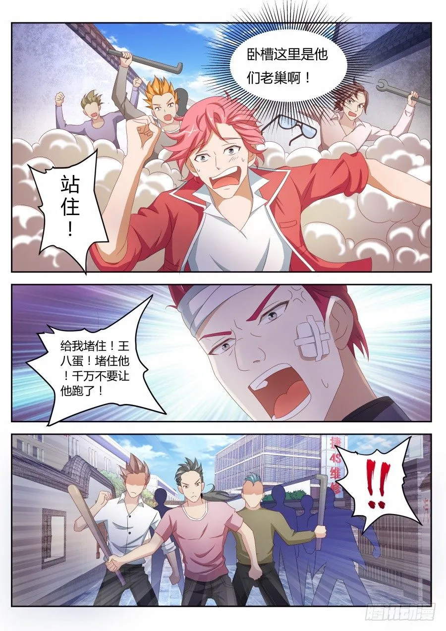 撞个正着 第9页