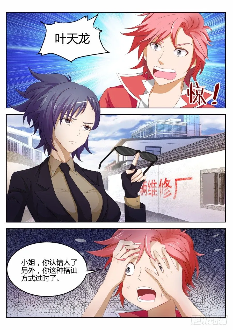 不要动我的女人 第2页