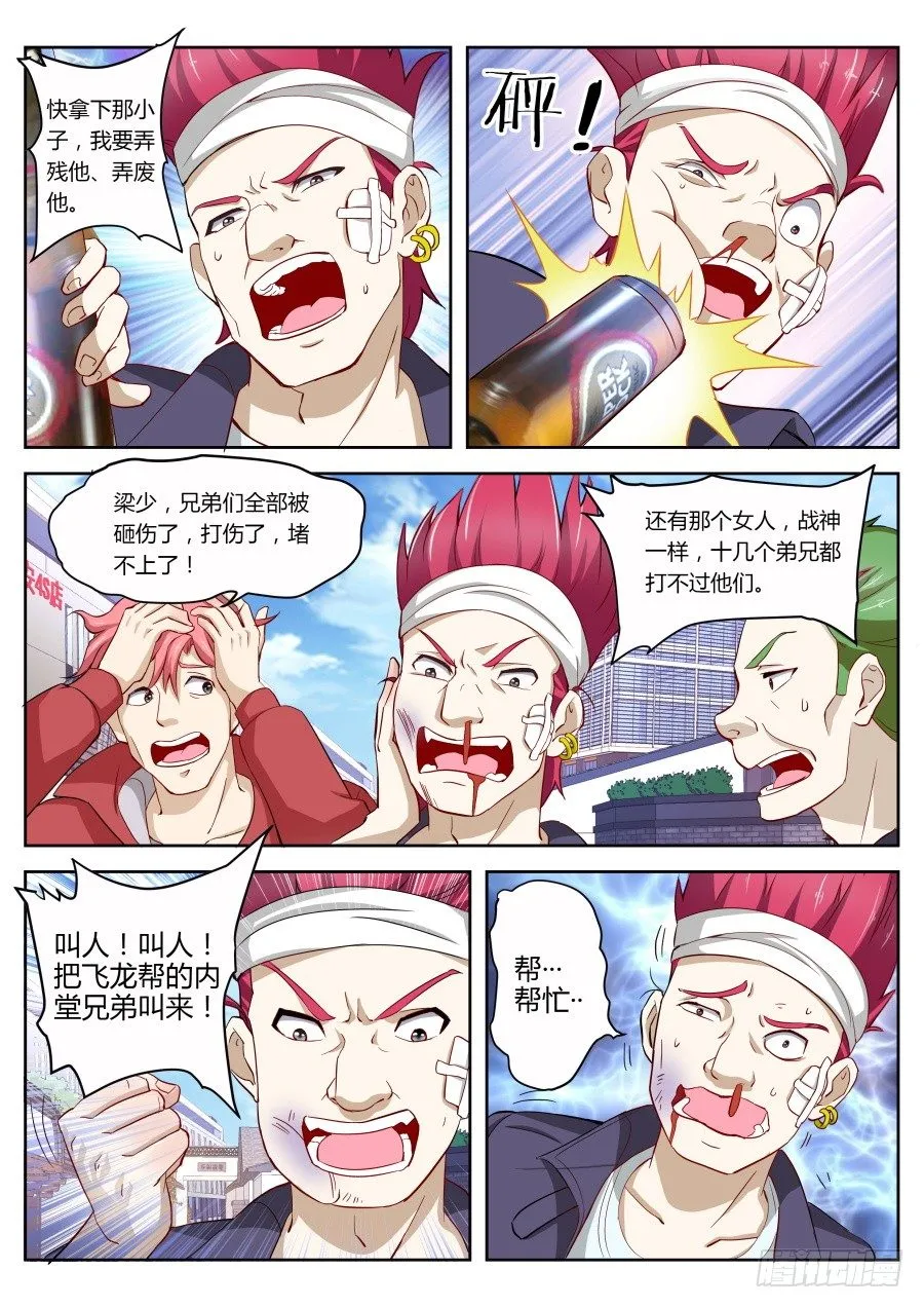 不要动我的女人 第7页