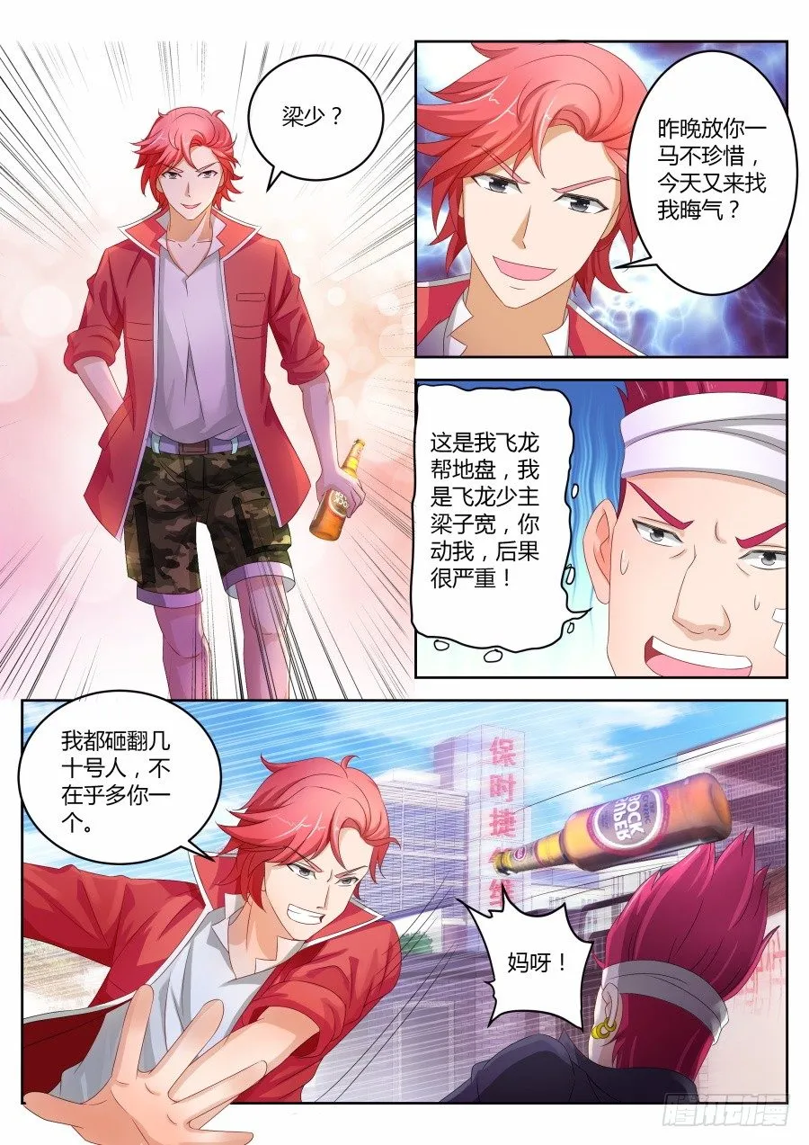 不要动我的女人 第8页
