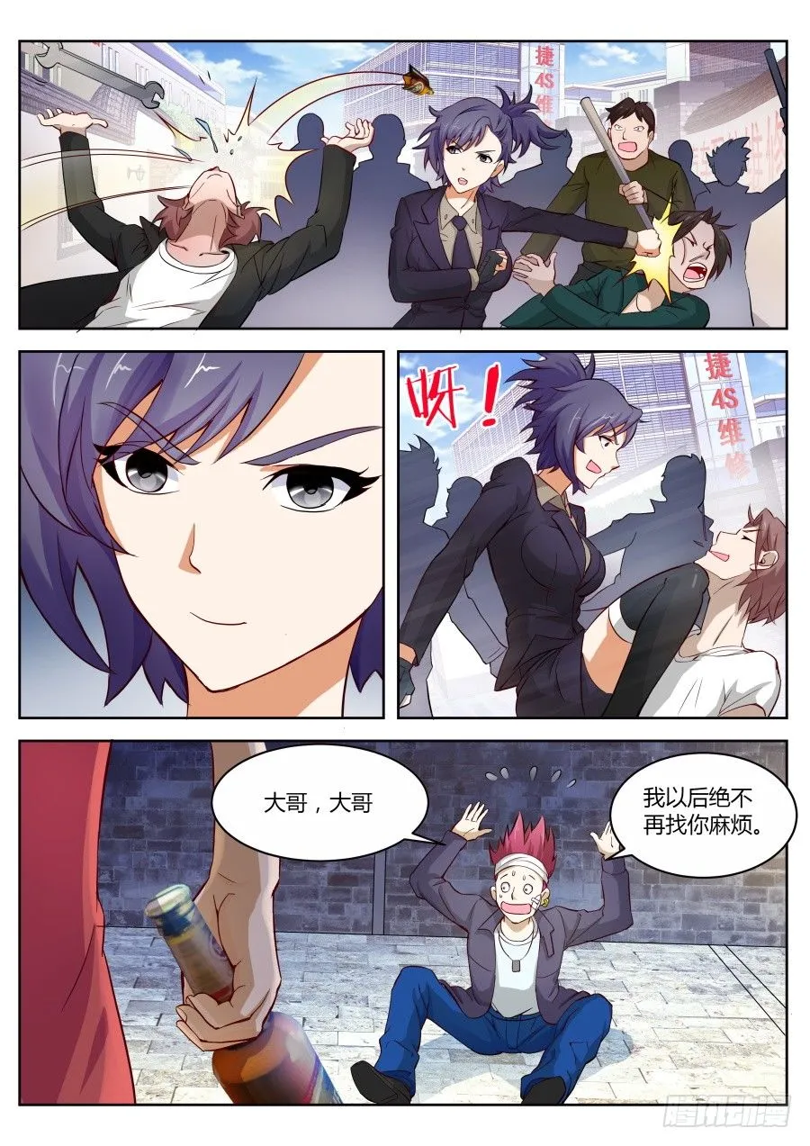 不要动我的女人 第9页