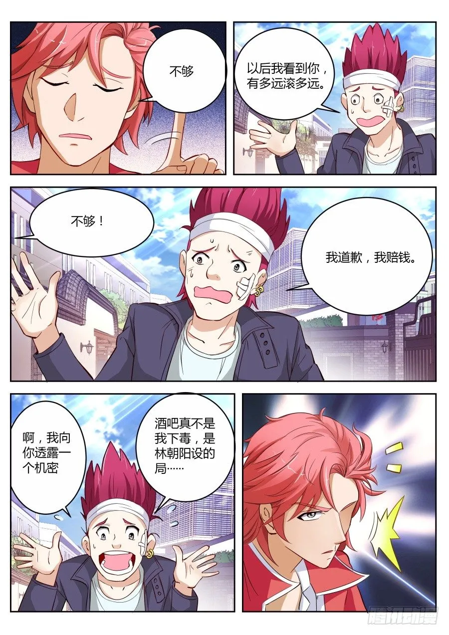 不要动我的女人 第10页