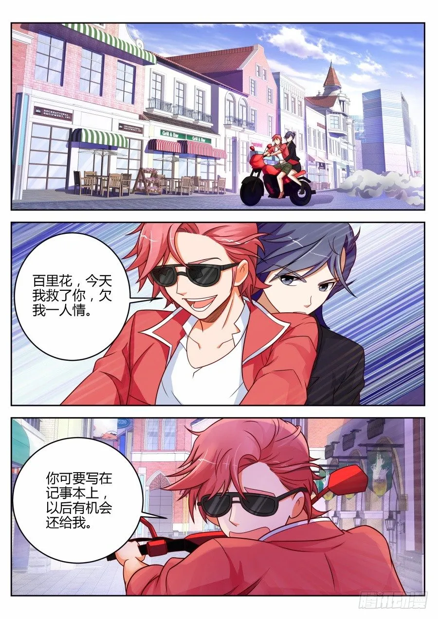 我疼 第2页