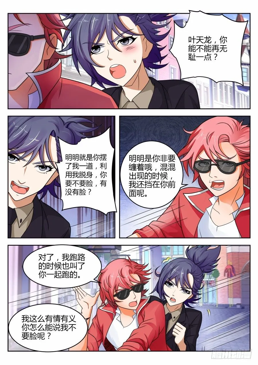 我疼 第3页