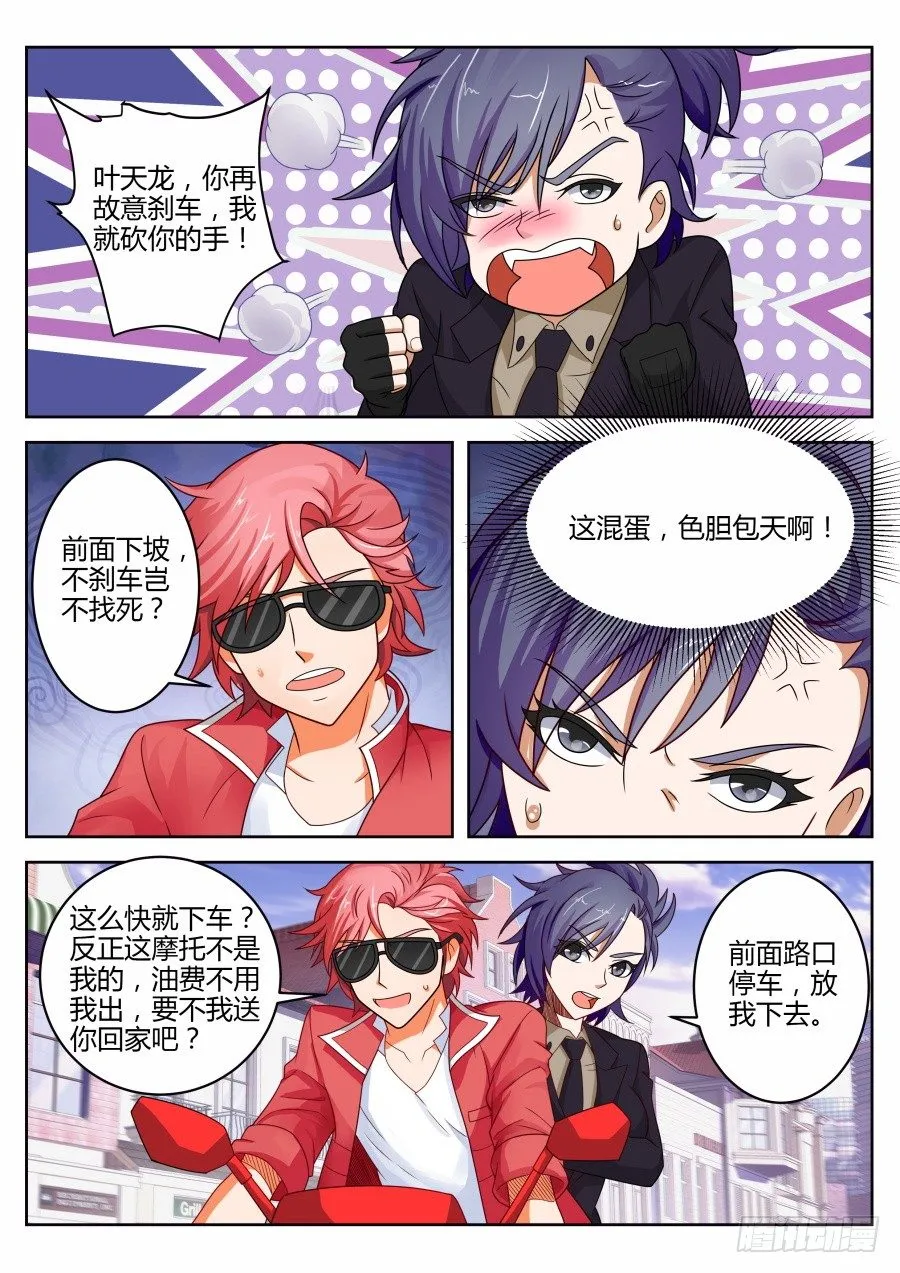 我疼 第5页