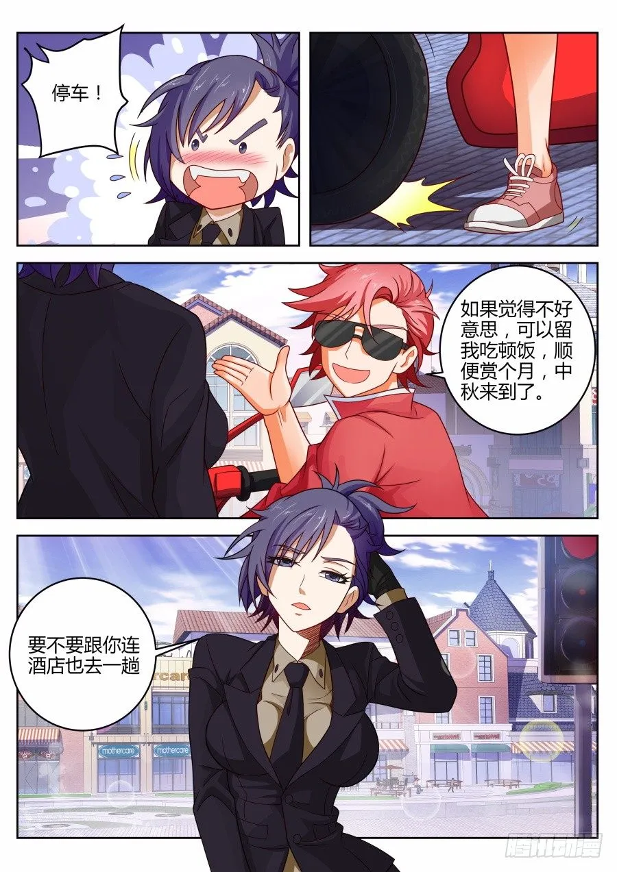 我疼 第6页