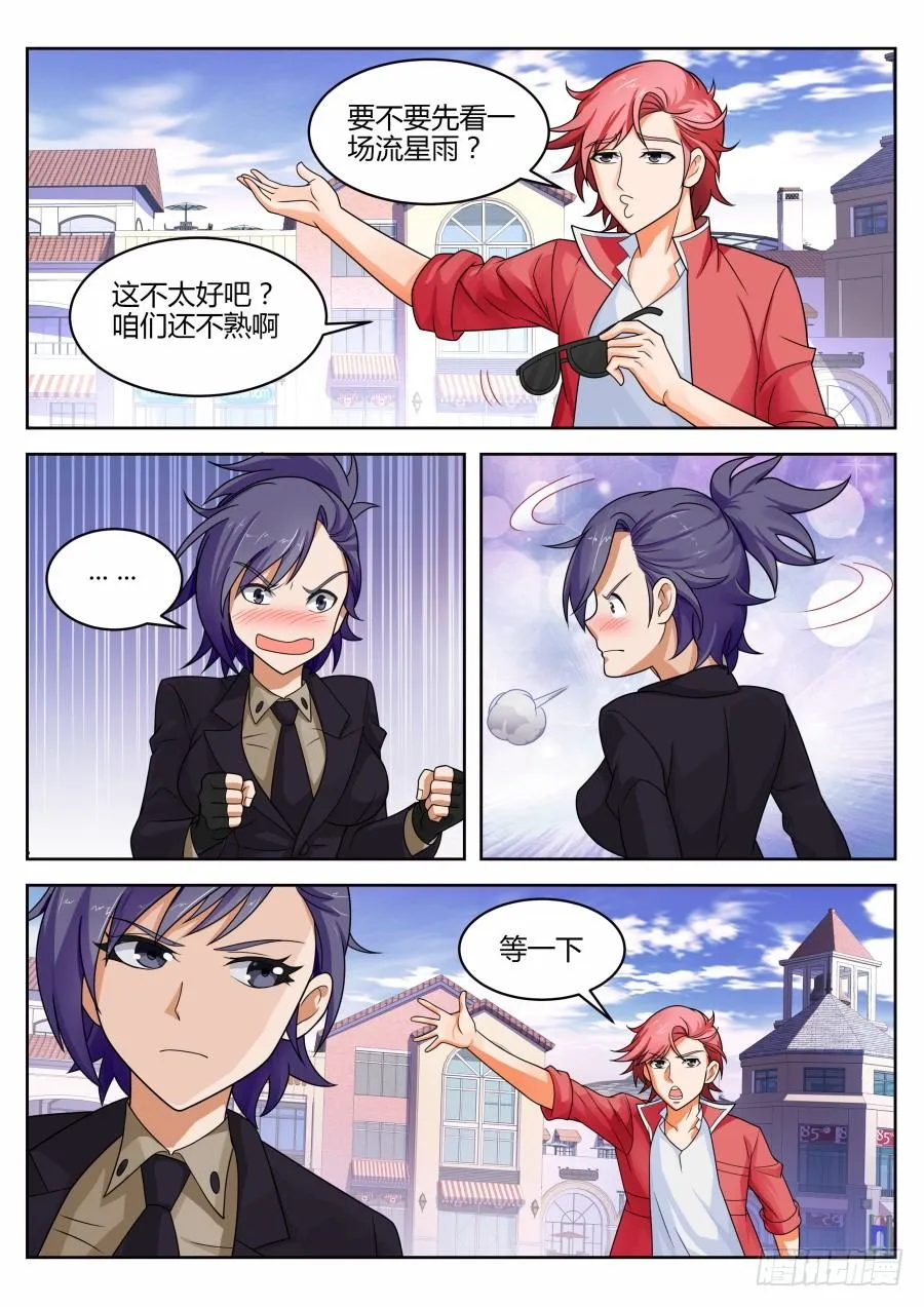 我疼 第7页