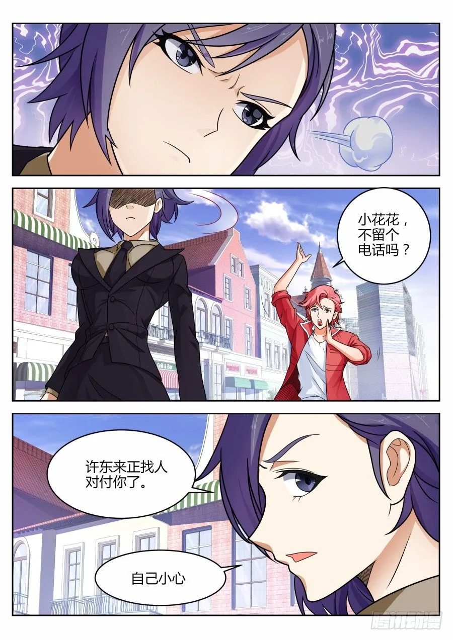 我疼 第10页