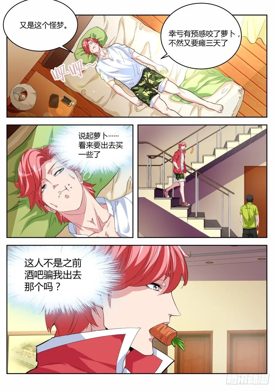 新版男主就是帅 第4页