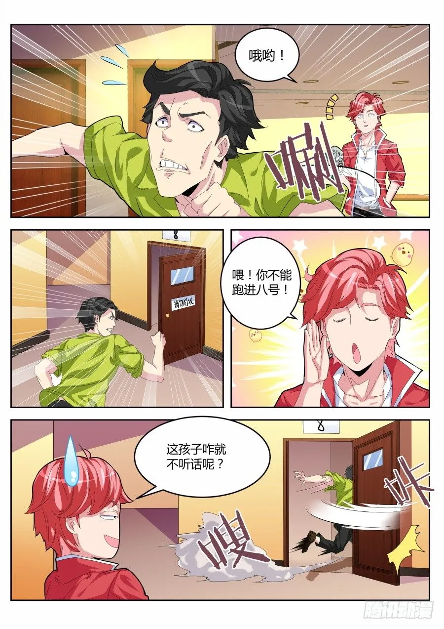 新版男主就是帅 第7页
