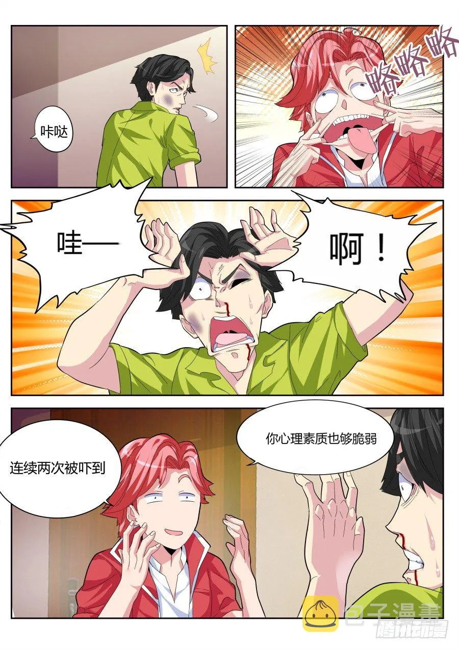 新版男主就是帅 第9页