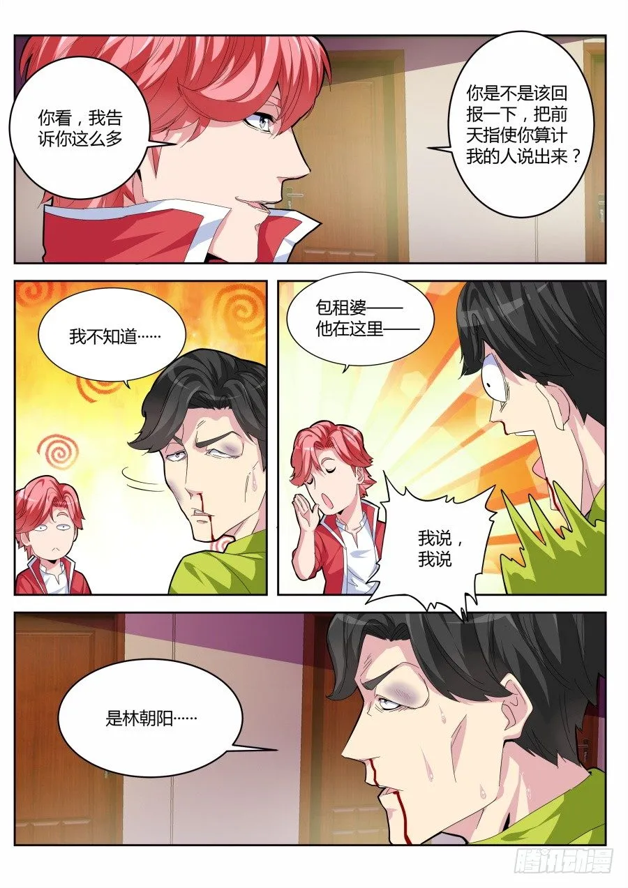 新版男主就是帅 第11页