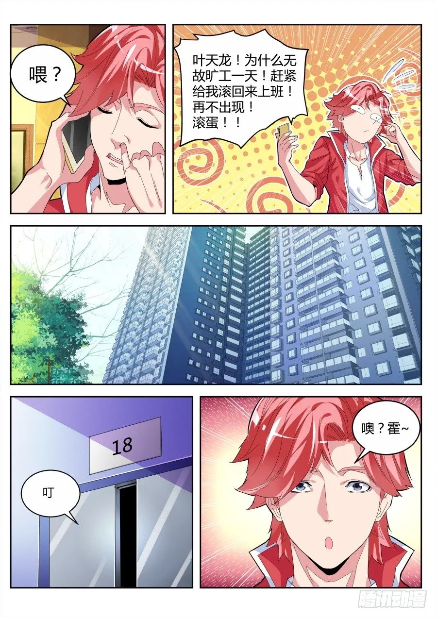 和天下 第3页