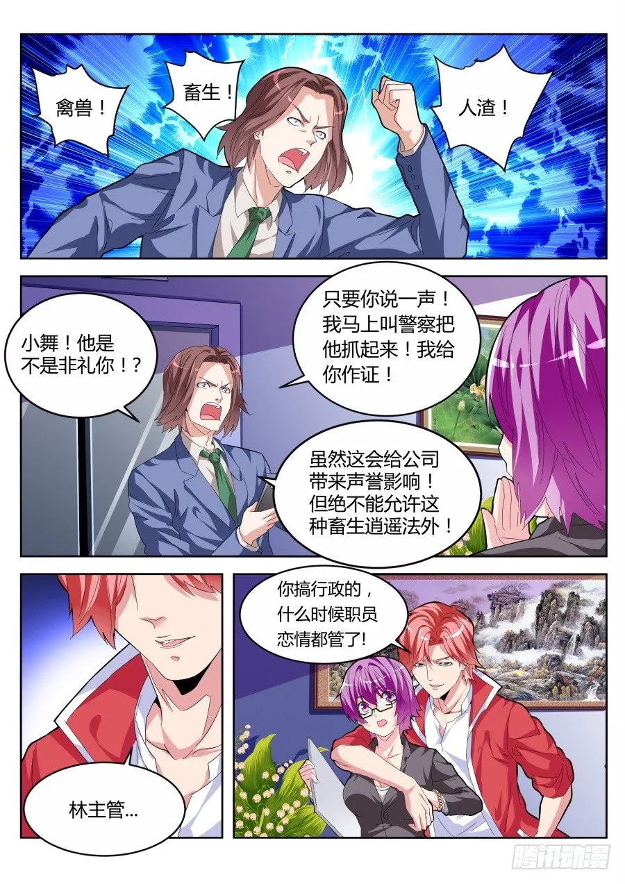 和天下 第6页