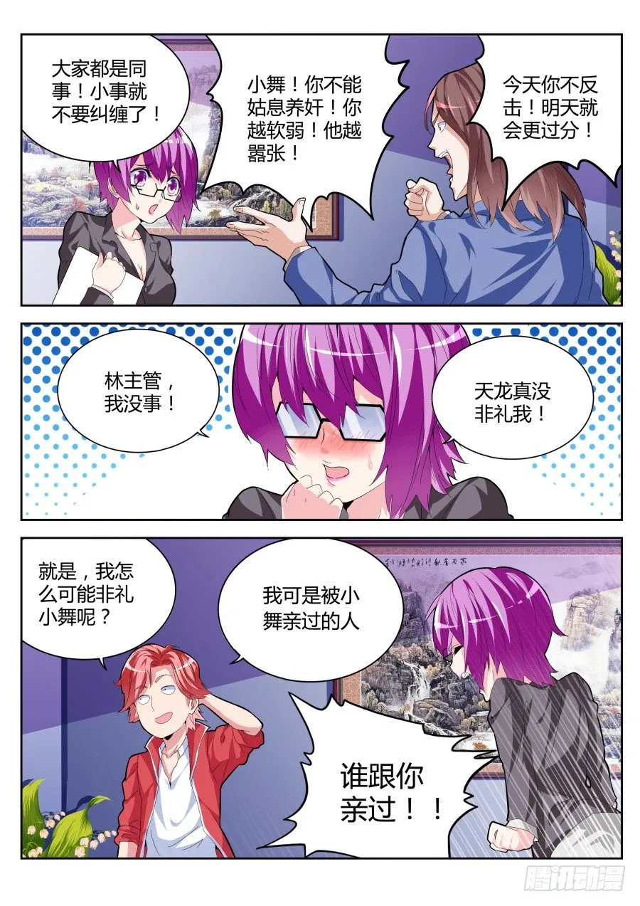 和天下 第8页