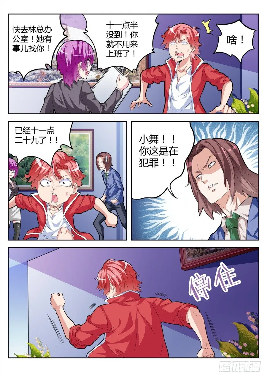 和天下 第9页