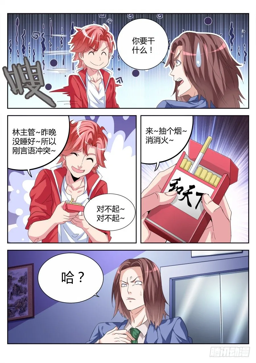 和天下 第10页