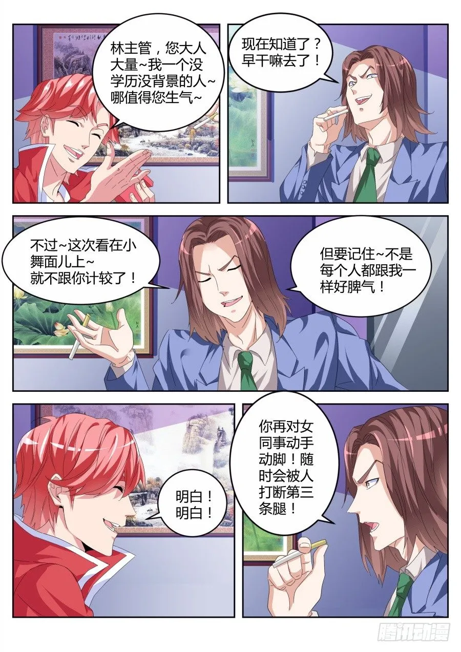 和天下 第11页