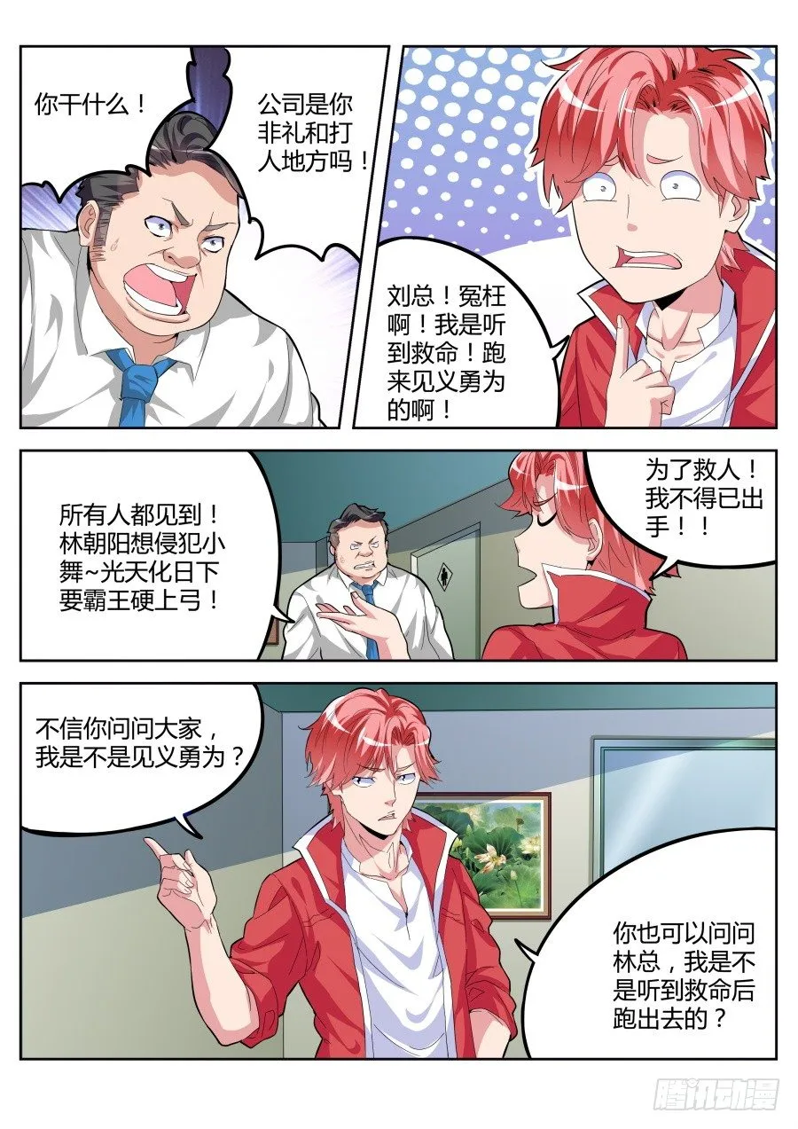 开除林朝阳 第5页