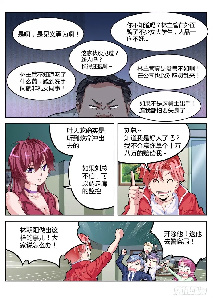 开除林朝阳 第6页