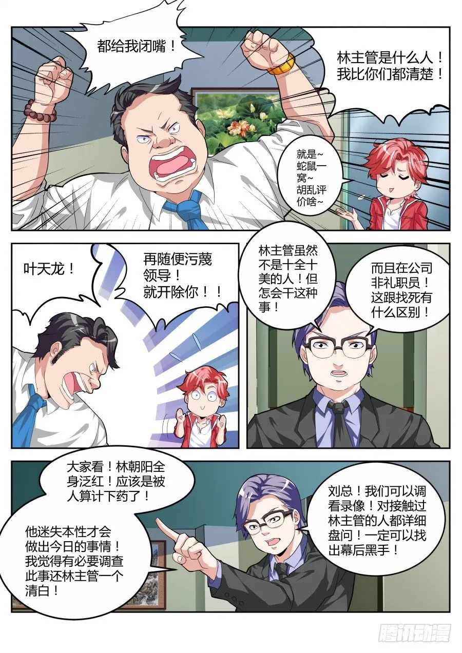 开除林朝阳 第7页