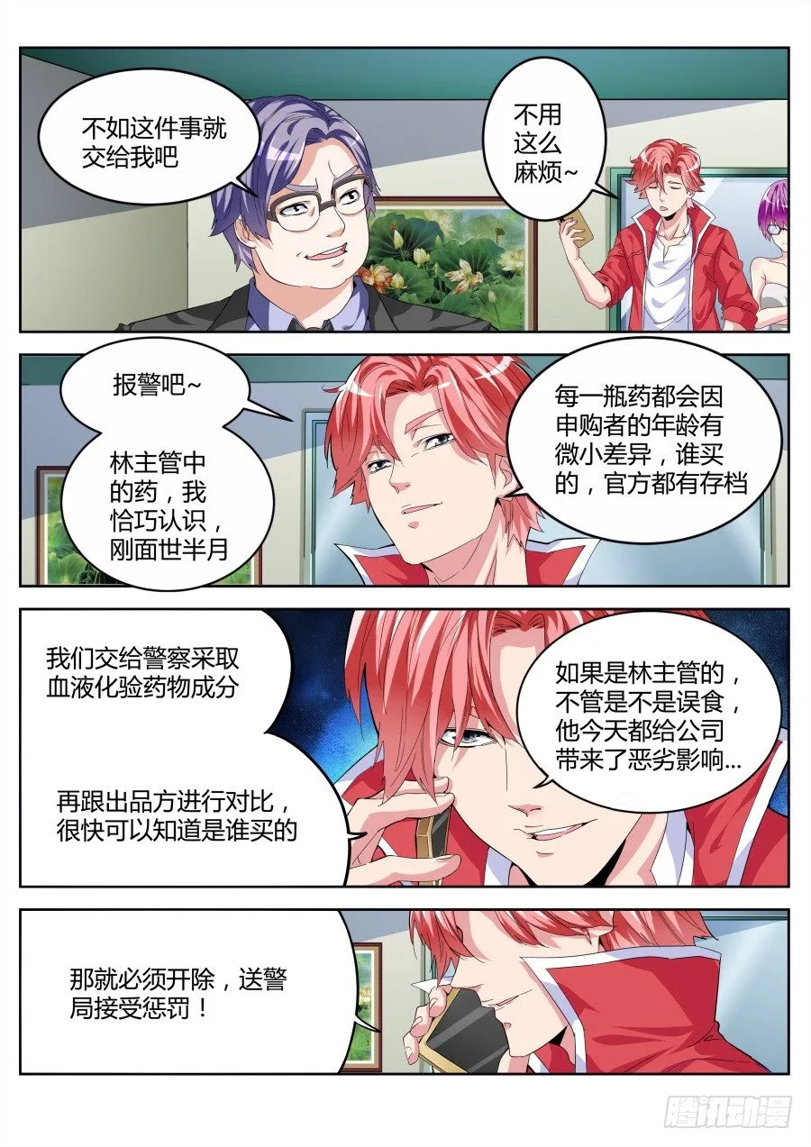 开除林朝阳 第8页