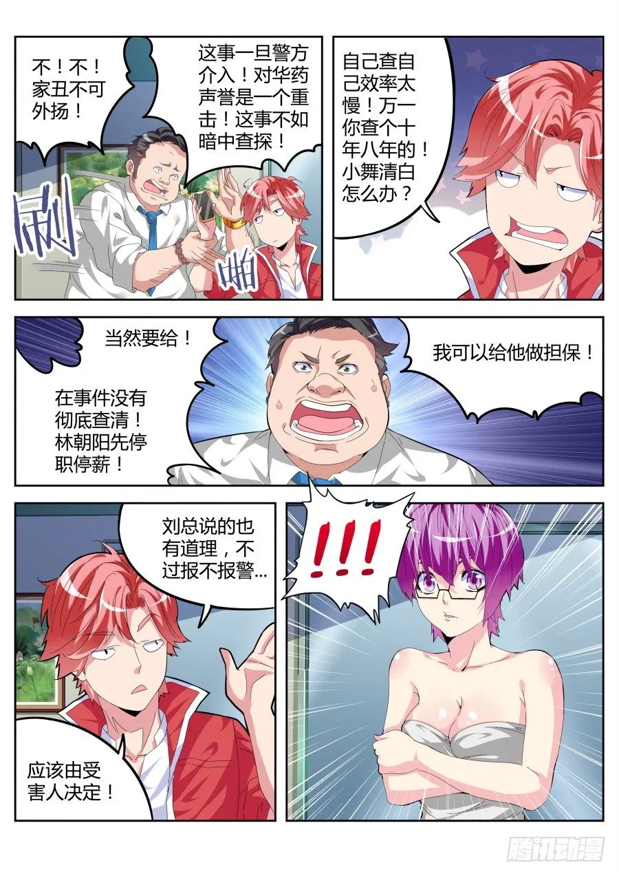 开除林朝阳 第9页