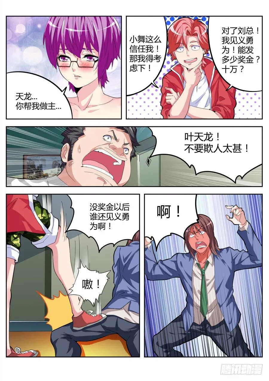 开除林朝阳 第10页