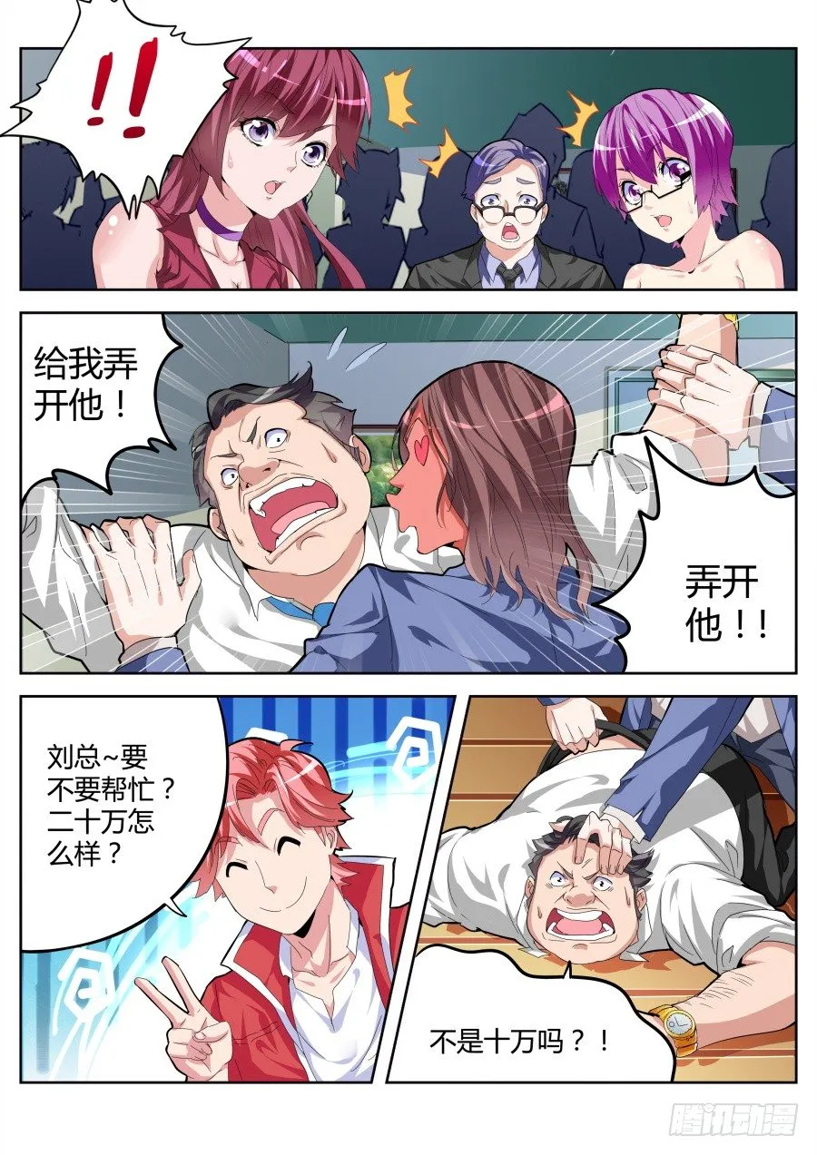 开除林朝阳 第11页