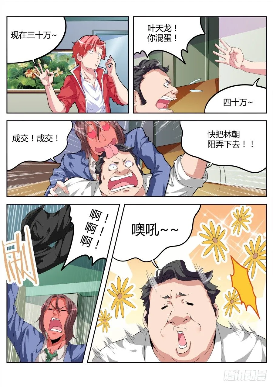 开除林朝阳 第12页